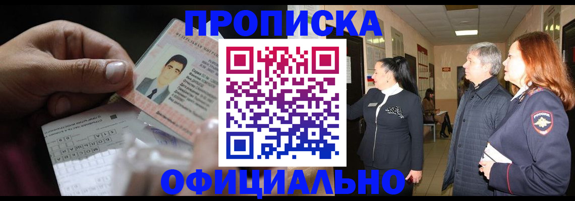 временная регистрация адрес в Новоаннинском