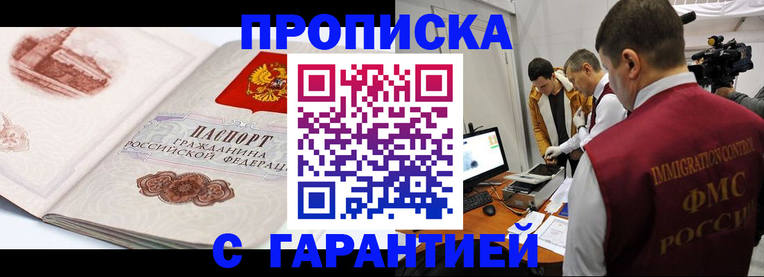 временная регистрация надежно в Новоаннинском