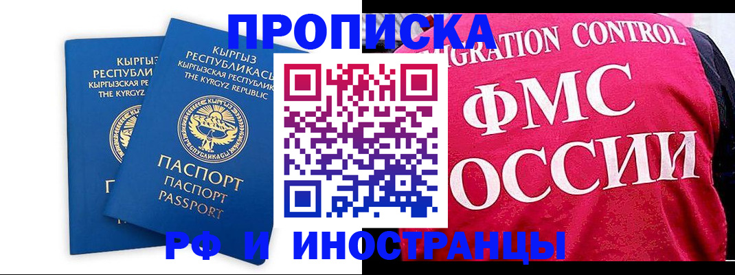 прописка ребенка в Новоаннинском