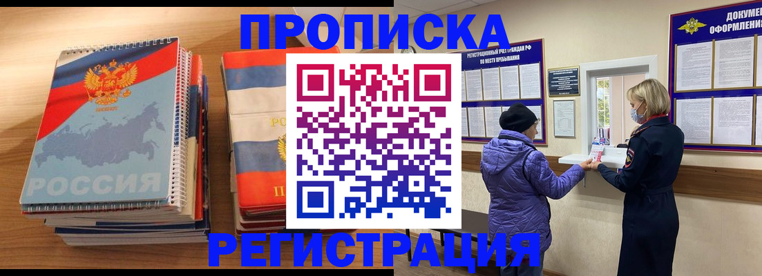 прописка для военкомата в Новоаннинском